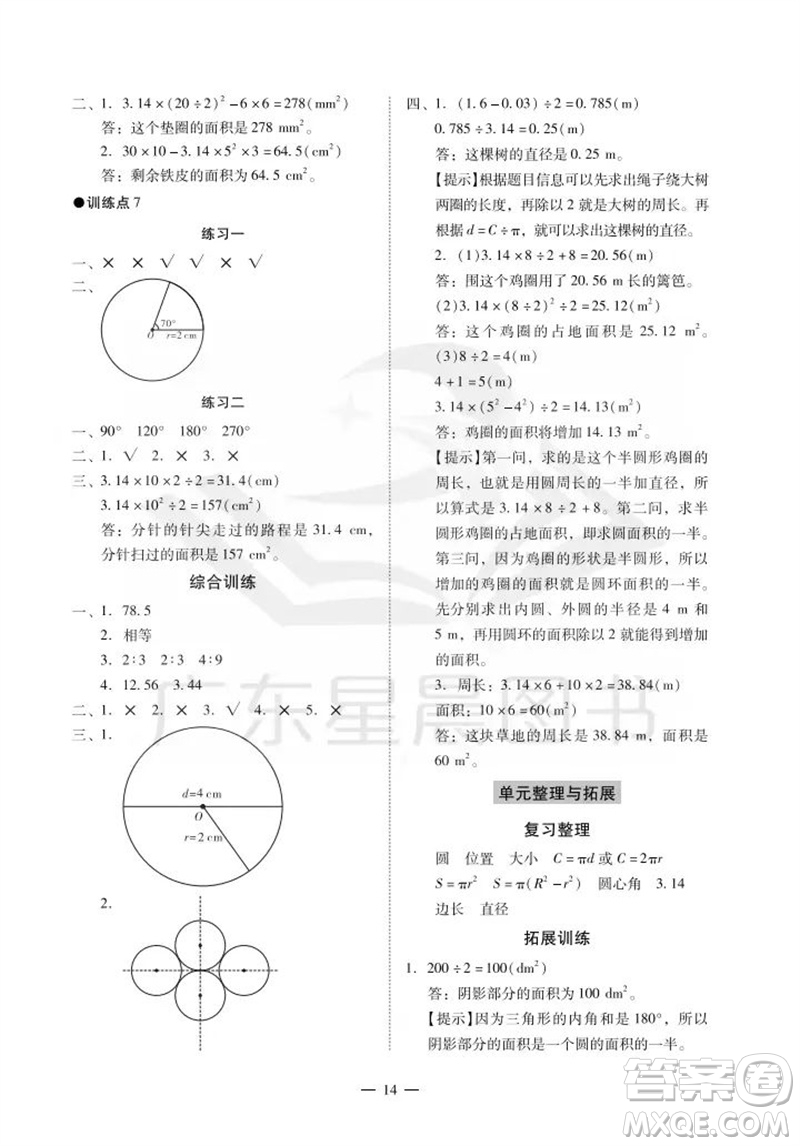 廣州出版社2023年秋小學數(shù)學目標實施手冊六年級上冊人教版廣州專版參考答案