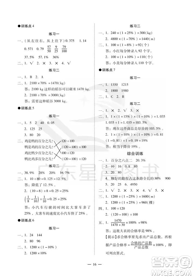 廣州出版社2023年秋小學數(shù)學目標實施手冊六年級上冊人教版廣州專版參考答案