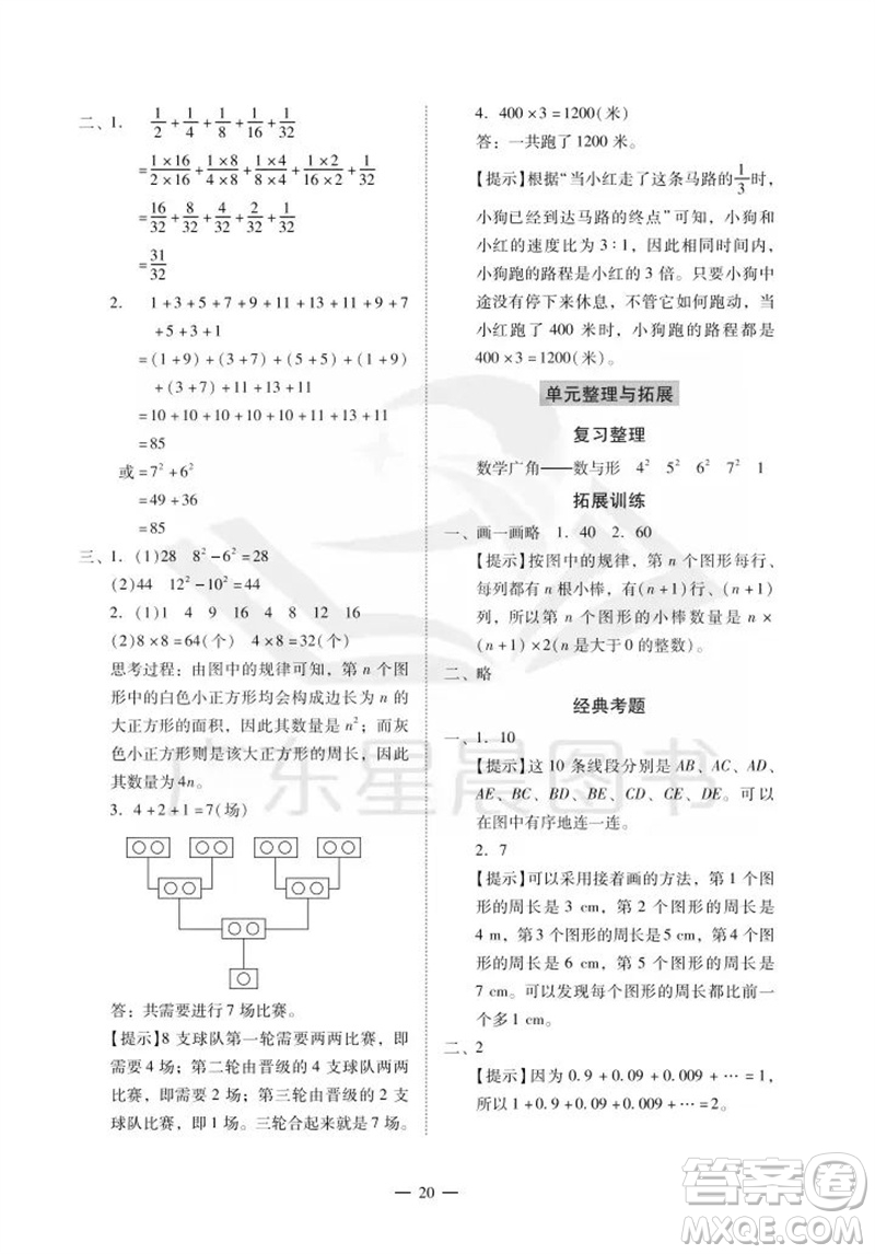 廣州出版社2023年秋小學數(shù)學目標實施手冊六年級上冊人教版廣州專版參考答案