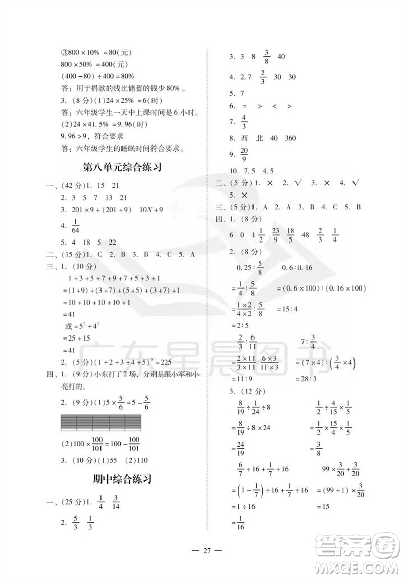 廣州出版社2023年秋小學數(shù)學目標實施手冊六年級上冊人教版廣州專版參考答案