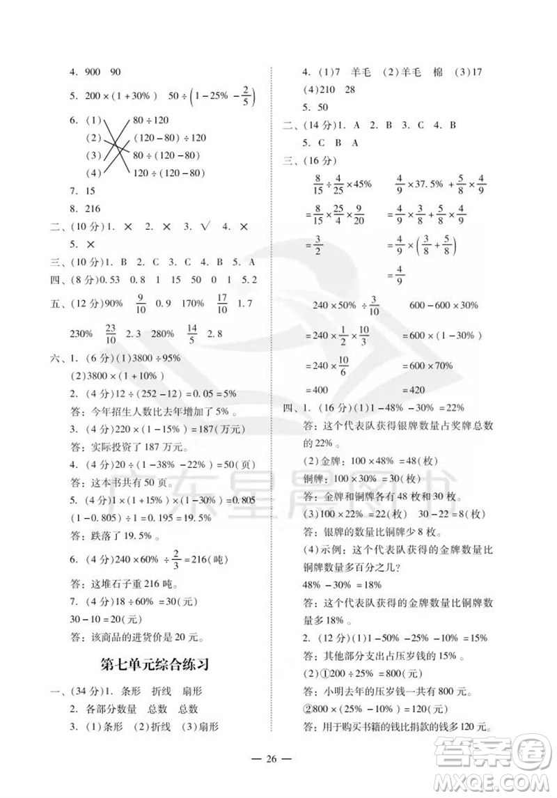 廣州出版社2023年秋小學數(shù)學目標實施手冊六年級上冊人教版廣州專版參考答案