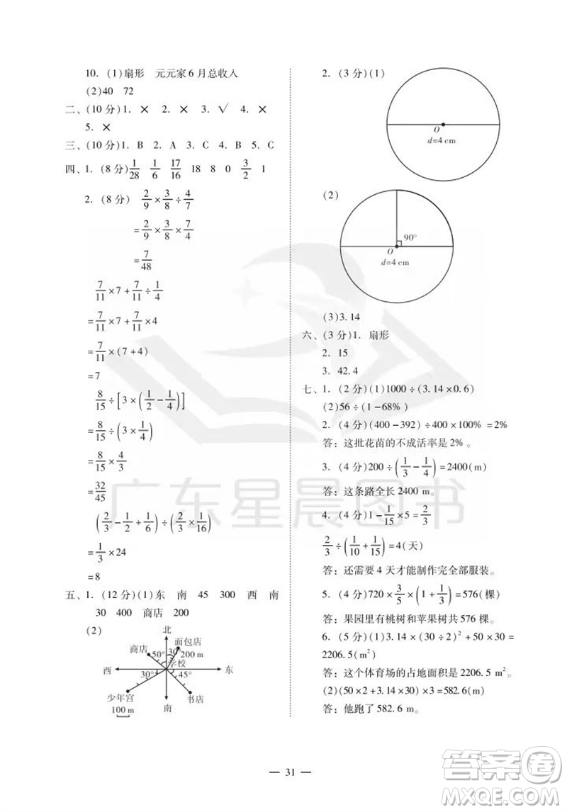 廣州出版社2023年秋小學數(shù)學目標實施手冊六年級上冊人教版廣州專版參考答案