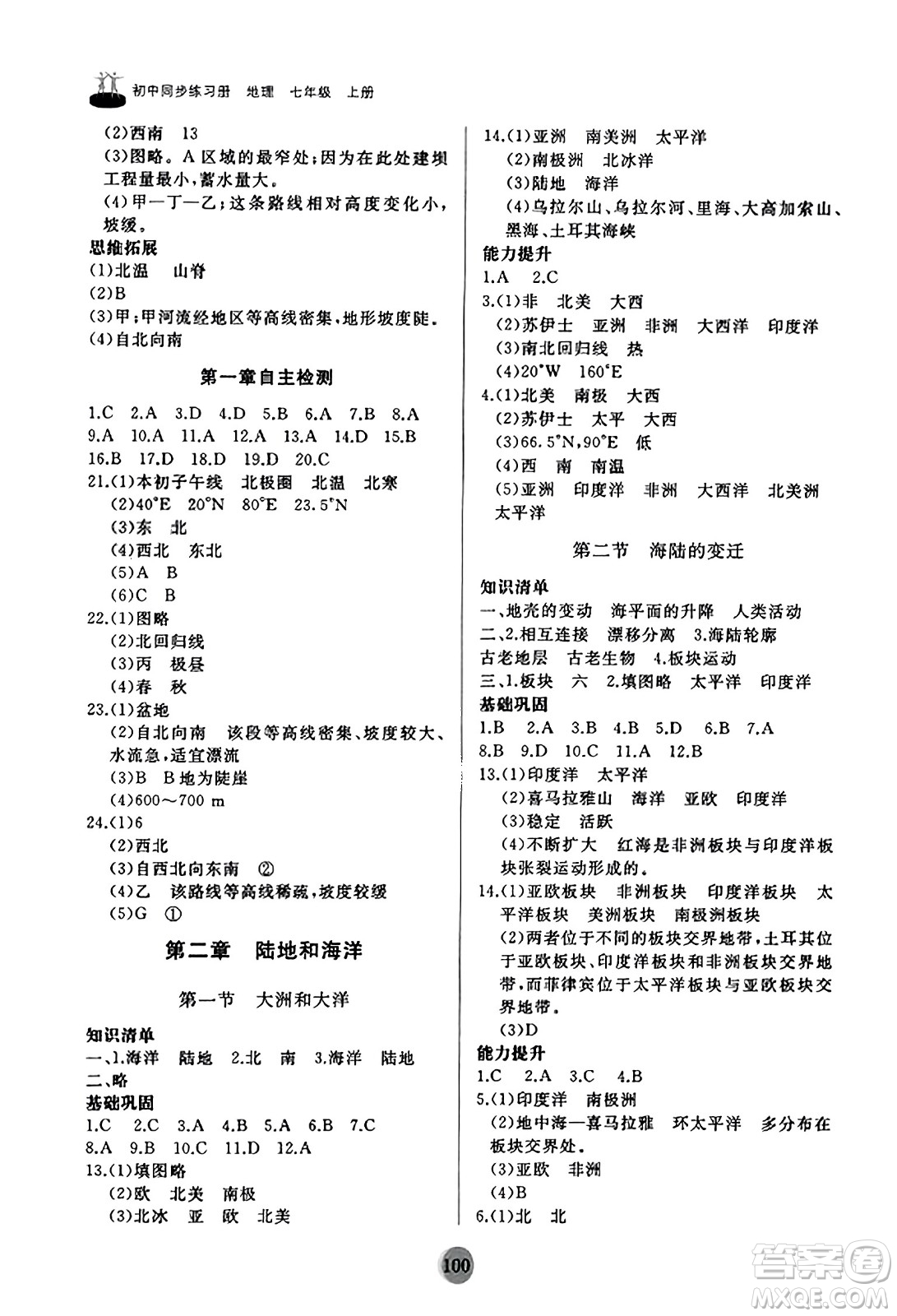 山東友誼出版社2023年秋初中同步練習(xí)冊七年級地理上冊人教版山東專版答案