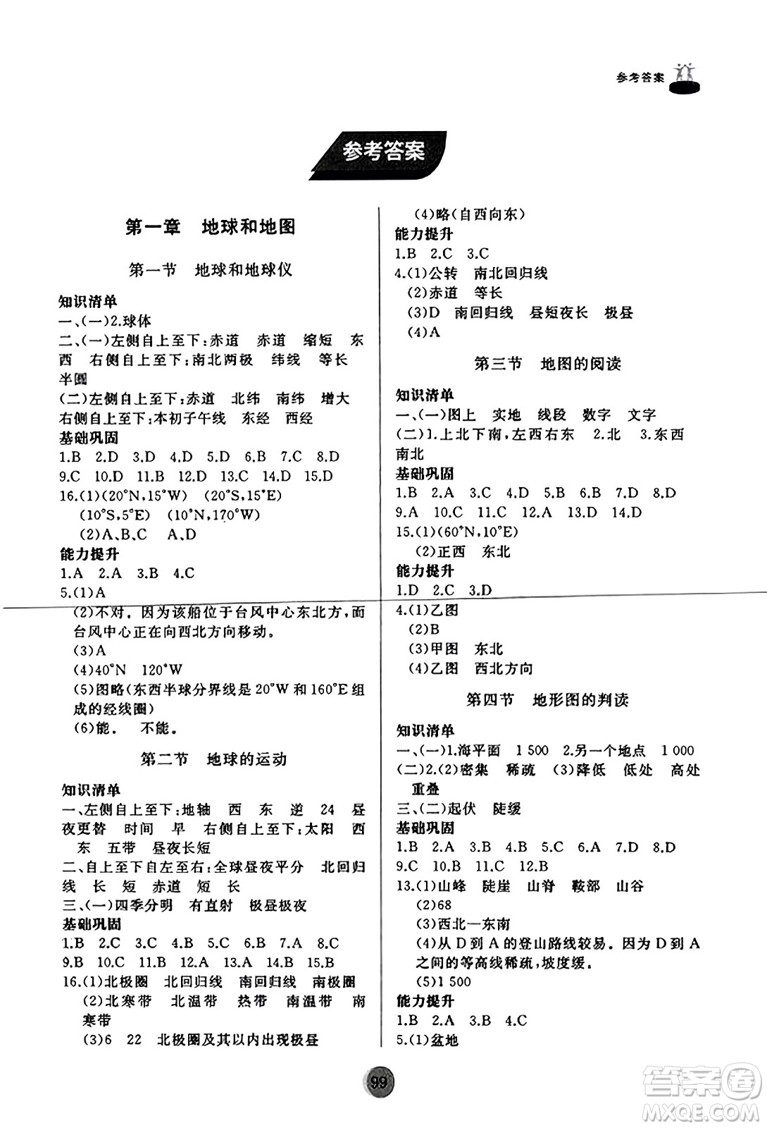 山東友誼出版社2023年秋初中同步練習(xí)冊七年級地理上冊人教版山東專版答案