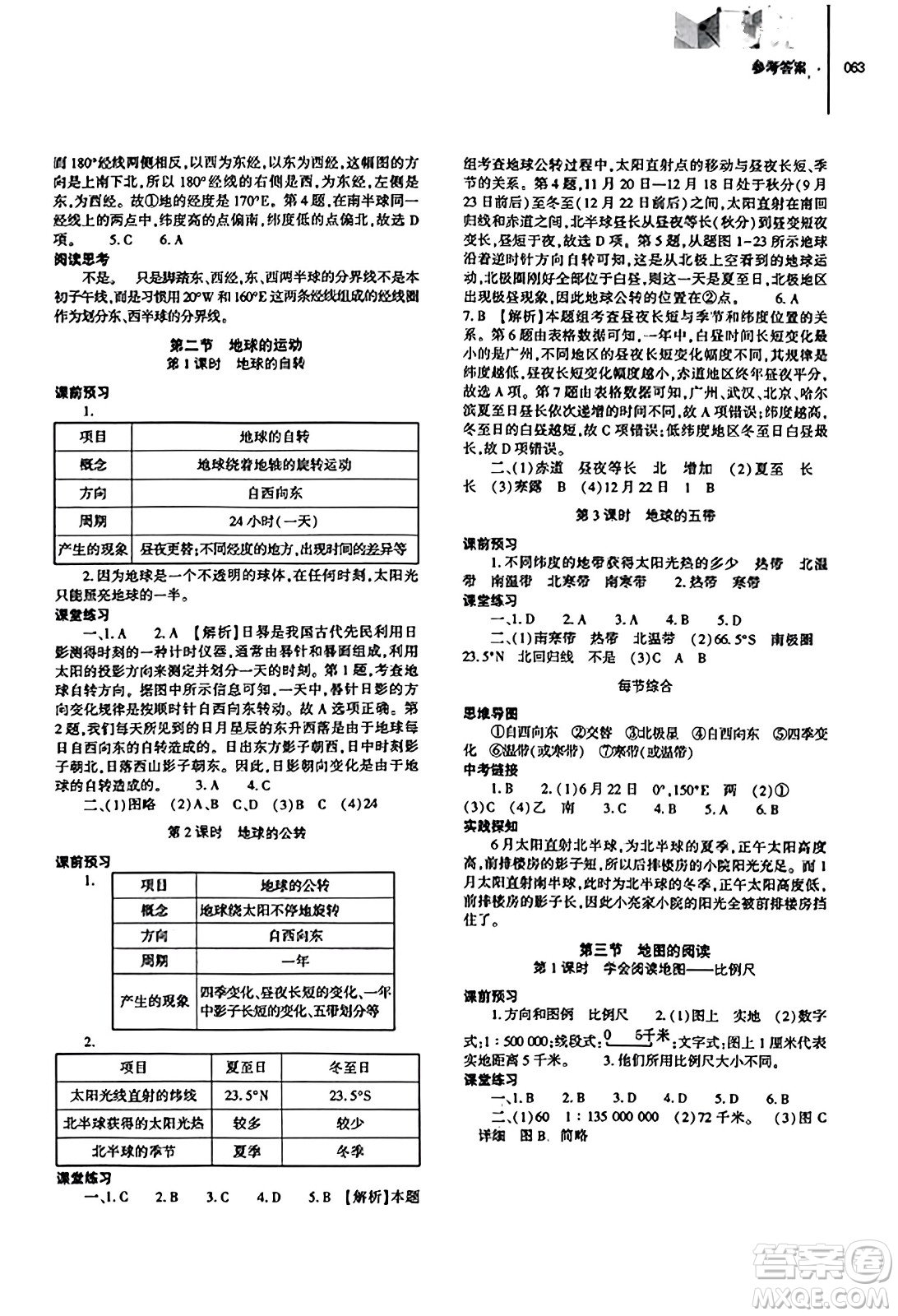 大象出版社2023年秋初中同步練習(xí)冊七年級地理上冊人教版答案