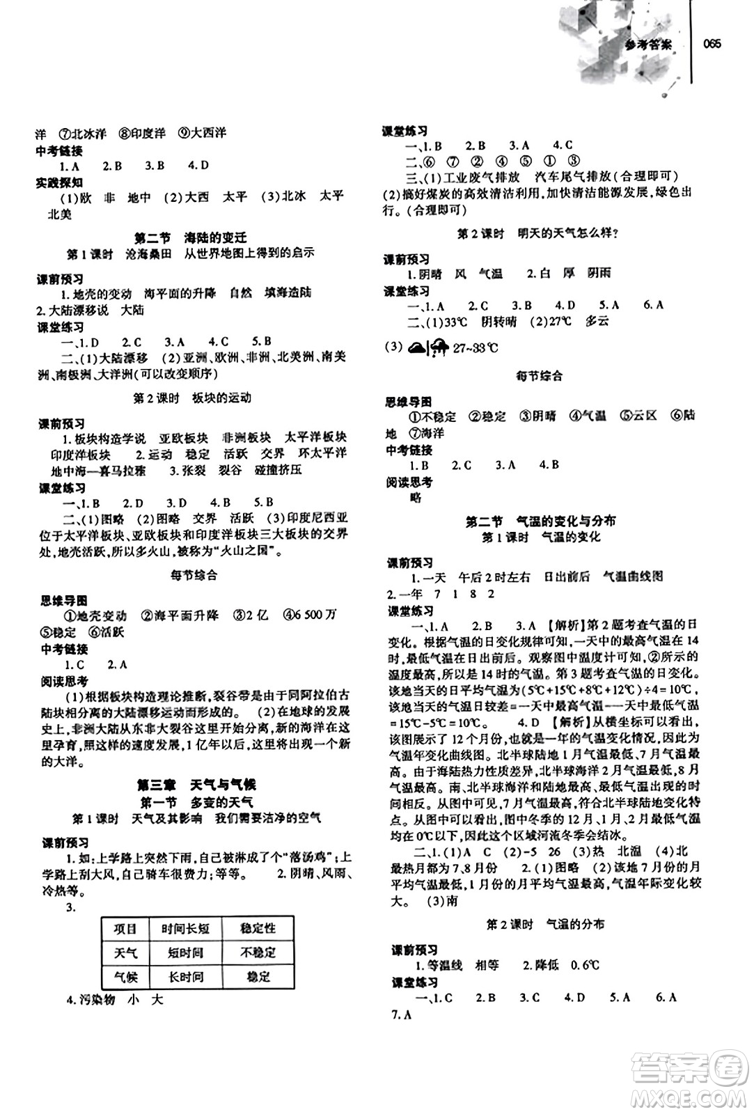 大象出版社2023年秋初中同步練習(xí)冊七年級地理上冊人教版答案