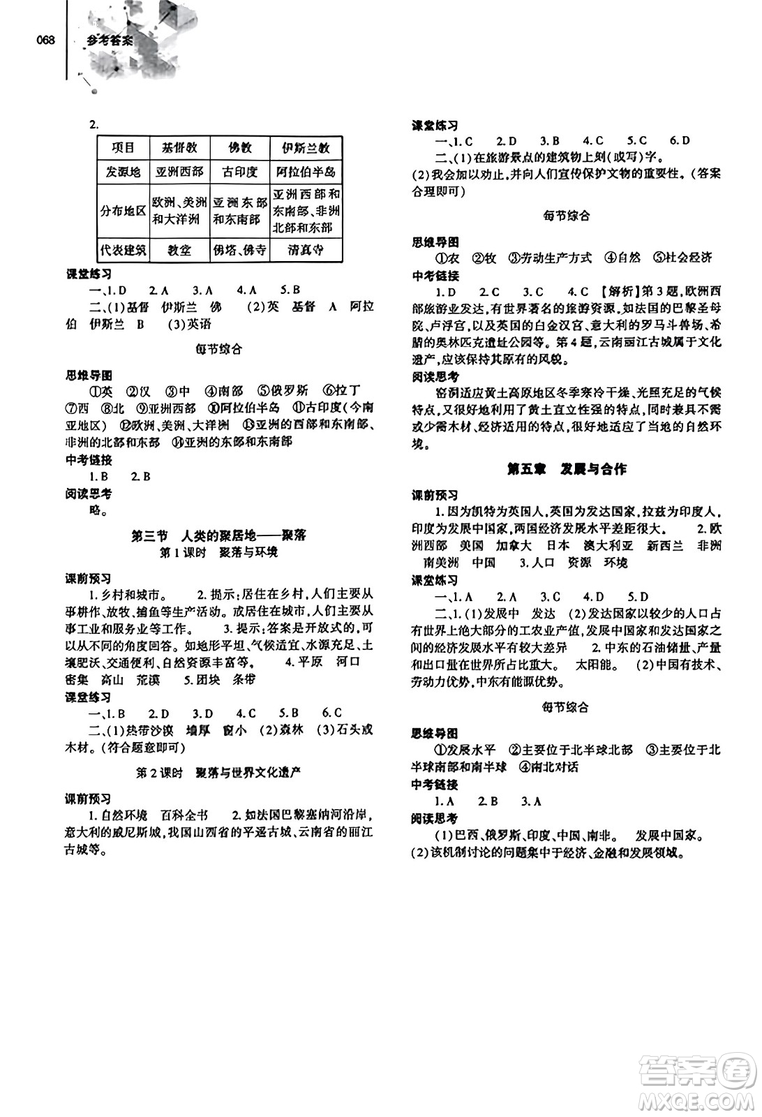 大象出版社2023年秋初中同步練習(xí)冊七年級地理上冊人教版答案