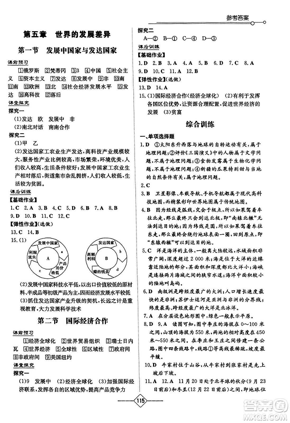 湖南教育出版社2023年秋初中同步練習(xí)冊七年級地理上冊湘教版答案