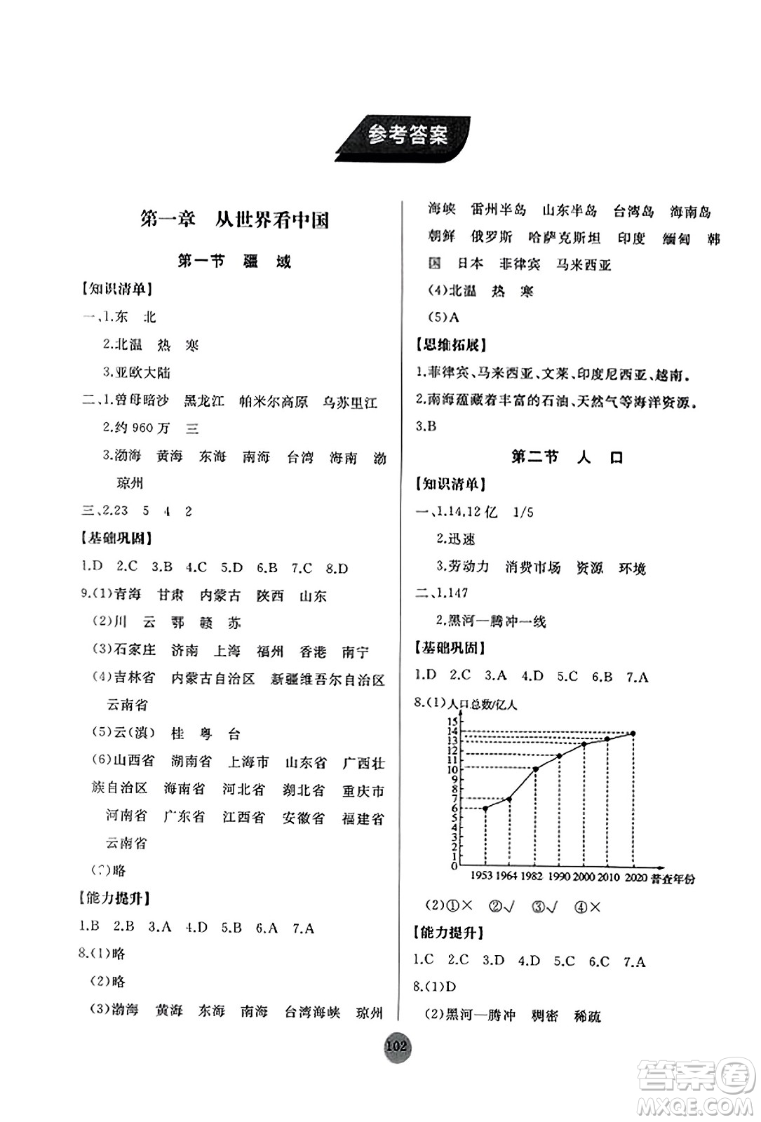 山東友誼出版社2023年秋初中同步練習冊八年級地理上冊人教版山東專版答案