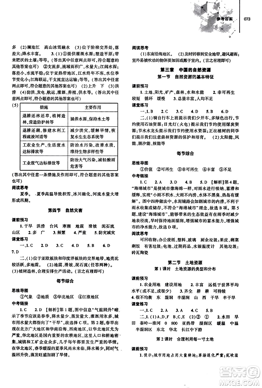 大象出版社2023年秋初中同步練習(xí)冊(cè)八年級(jí)地理上冊(cè)人教版答案