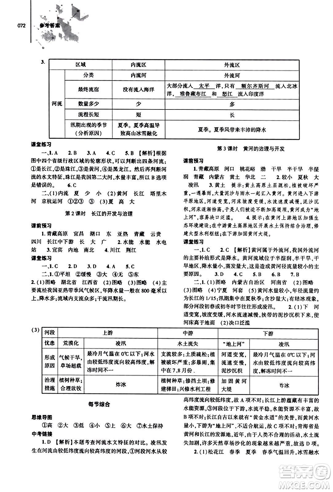 大象出版社2023年秋初中同步練習(xí)冊(cè)八年級(jí)地理上冊(cè)人教版答案