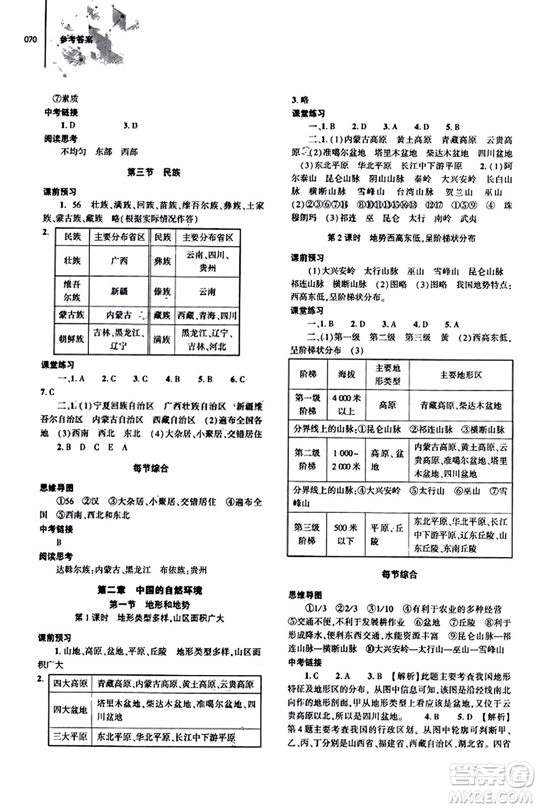 大象出版社2023年秋初中同步練習(xí)冊(cè)八年級(jí)地理上冊(cè)人教版答案