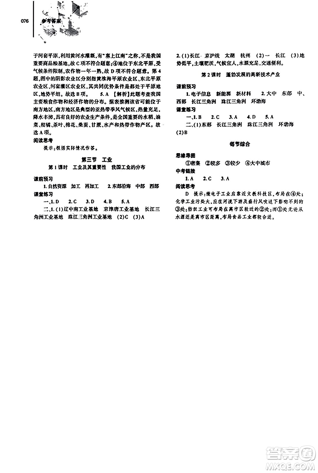 大象出版社2023年秋初中同步練習(xí)冊(cè)八年級(jí)地理上冊(cè)人教版答案