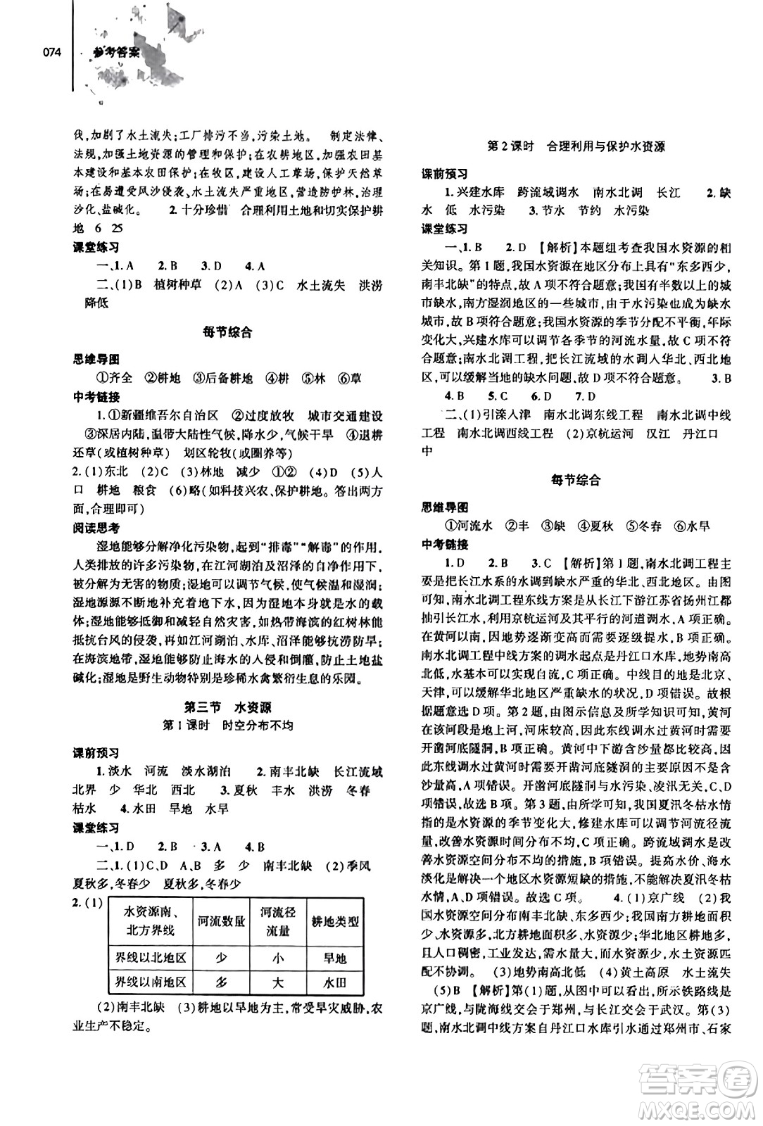 大象出版社2023年秋初中同步練習(xí)冊(cè)八年級(jí)地理上冊(cè)人教版答案