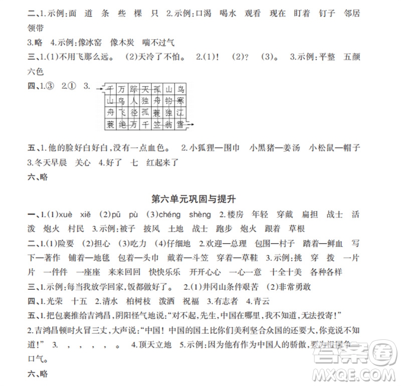 時代學(xué)習(xí)報2023-2024學(xué)年度第一學(xué)期二年級語文鞏固與提升參考答案