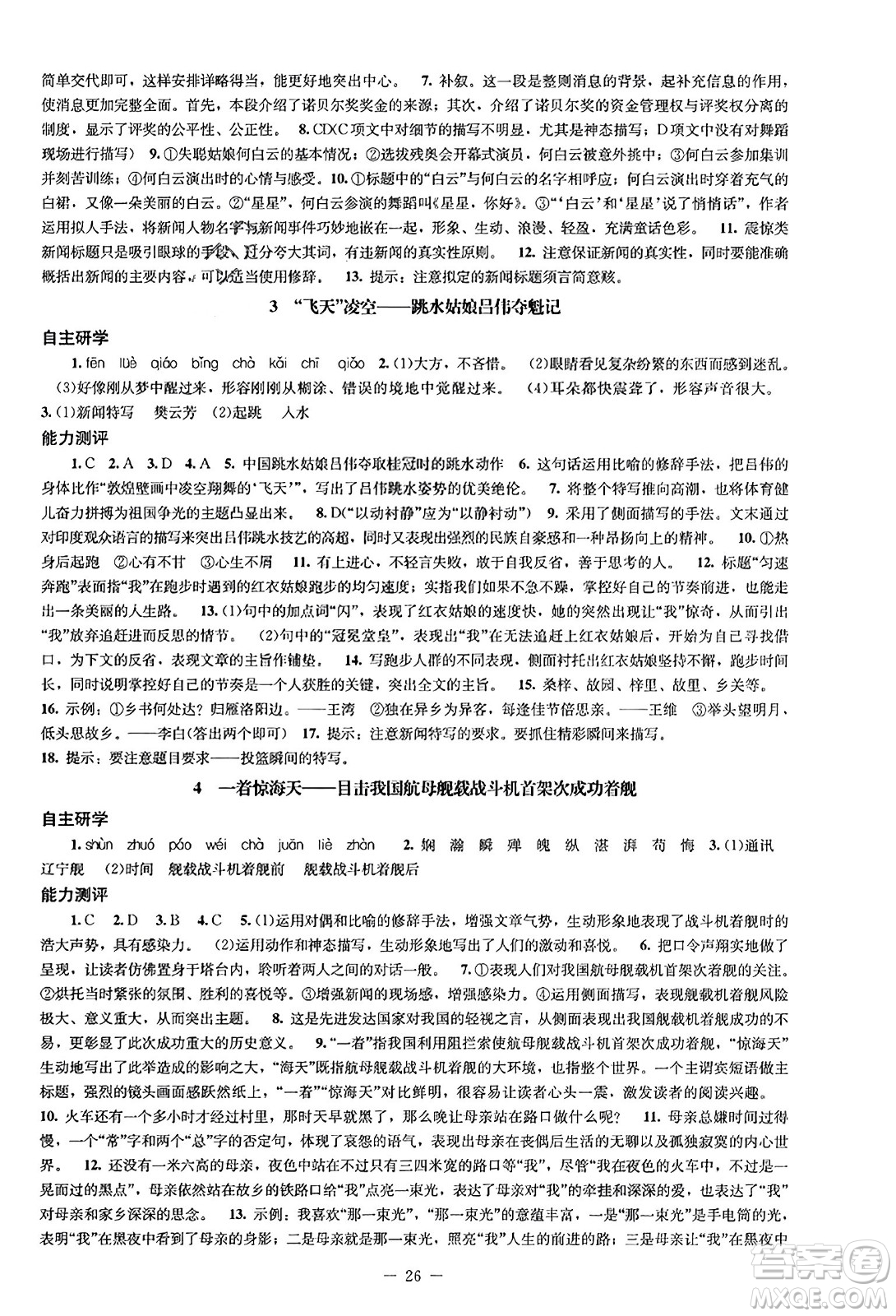 北京師范大學(xué)出版社2023年秋初中同步練習(xí)冊八年級語文上冊人教版答案