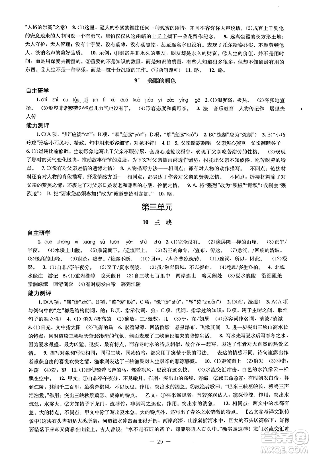 北京師范大學(xué)出版社2023年秋初中同步練習(xí)冊八年級語文上冊人教版答案