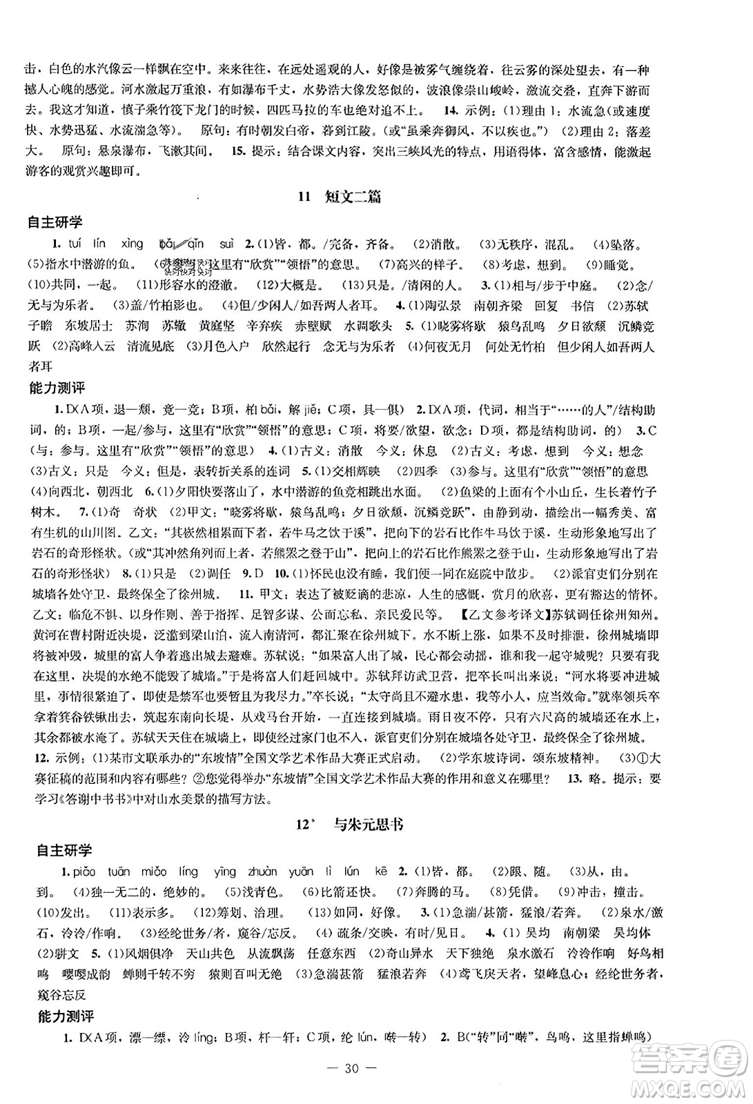 北京師范大學(xué)出版社2023年秋初中同步練習(xí)冊八年級語文上冊人教版答案