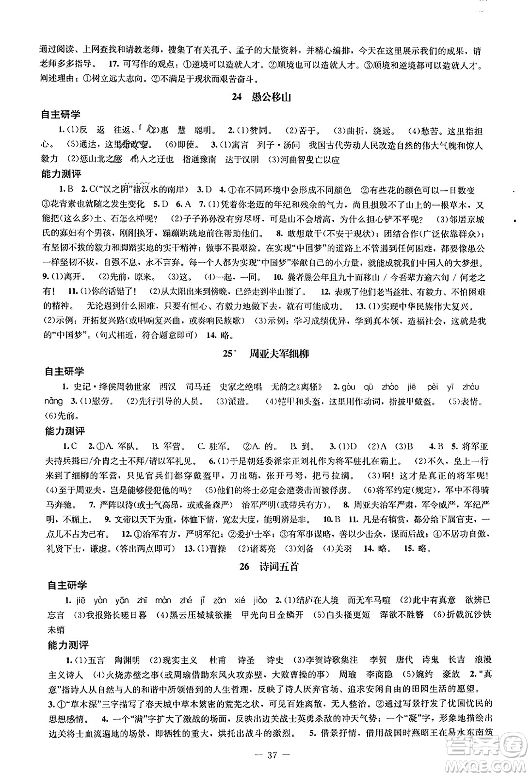 北京師范大學(xué)出版社2023年秋初中同步練習(xí)冊八年級語文上冊人教版答案