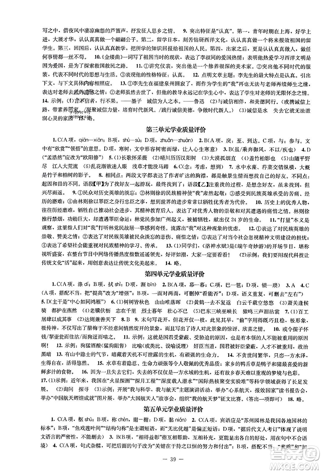 北京師范大學(xué)出版社2023年秋初中同步練習(xí)冊八年級語文上冊人教版答案