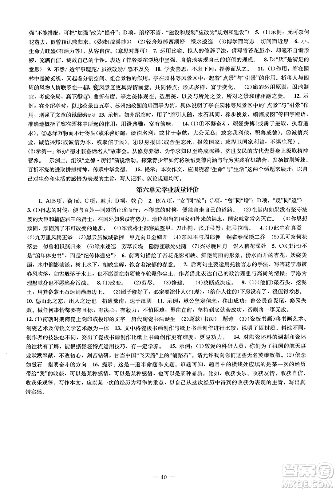 北京師范大學(xué)出版社2023年秋初中同步練習(xí)冊八年級語文上冊人教版答案