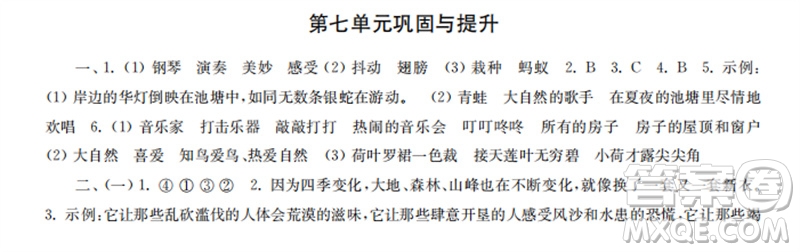 時代學習報2023-2024學年度第一學期三年級語文鞏固與提升參考答案