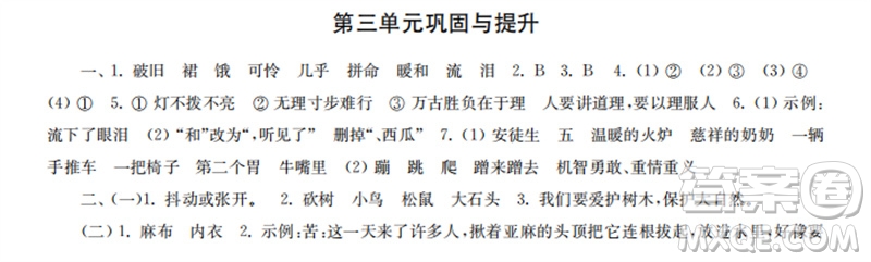 時代學習報2023-2024學年度第一學期三年級語文鞏固與提升參考答案