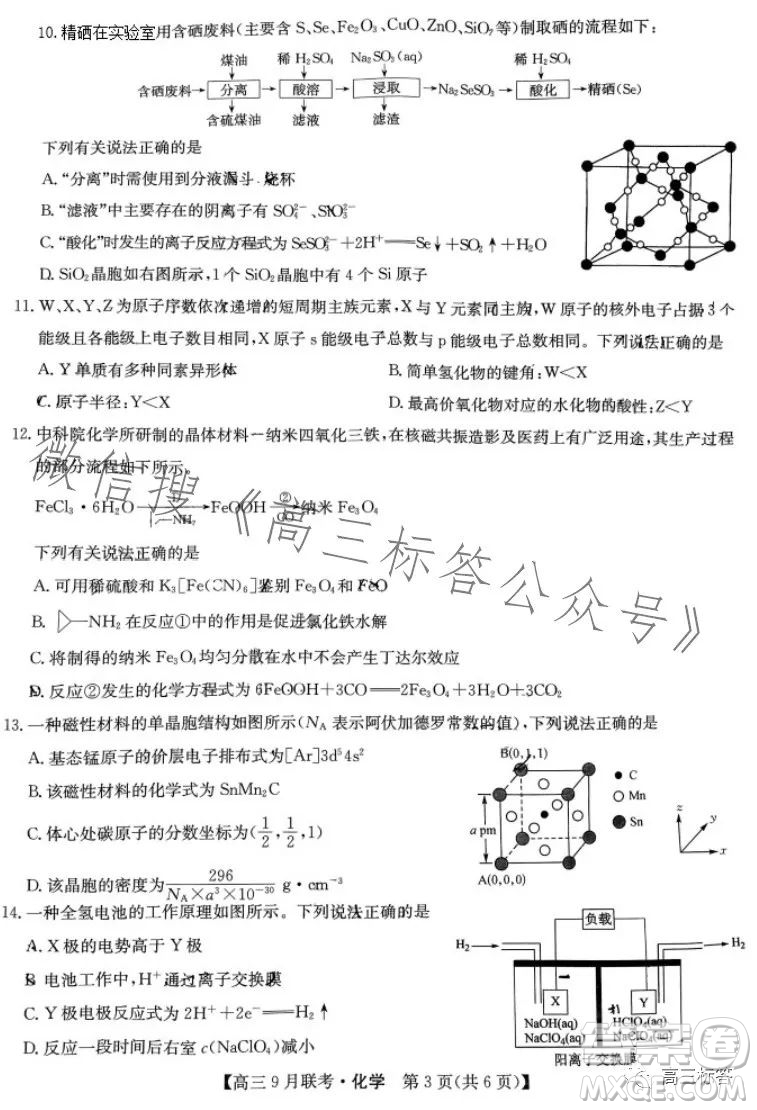 2024屆江西紅色十校高三9月聯(lián)考化學(xué)試卷答案