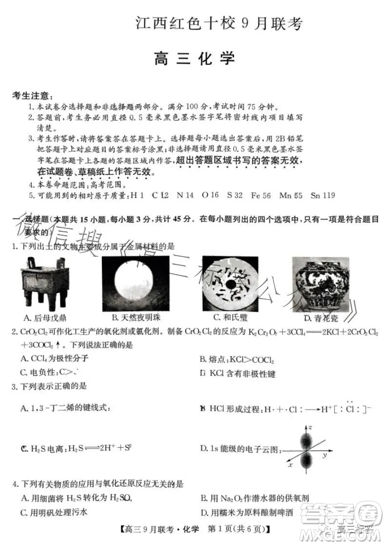 2024屆江西紅色十校高三9月聯(lián)考化學(xué)試卷答案