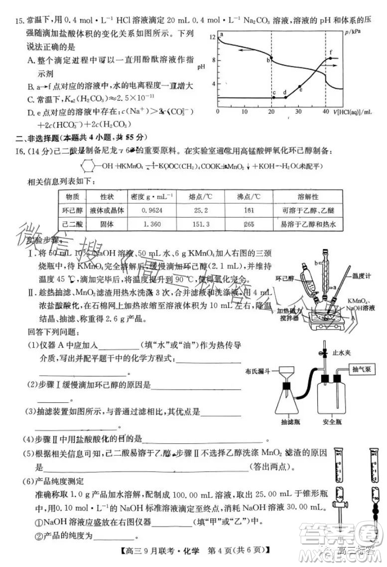 2024屆江西紅色十校高三9月聯(lián)考化學(xué)試卷答案