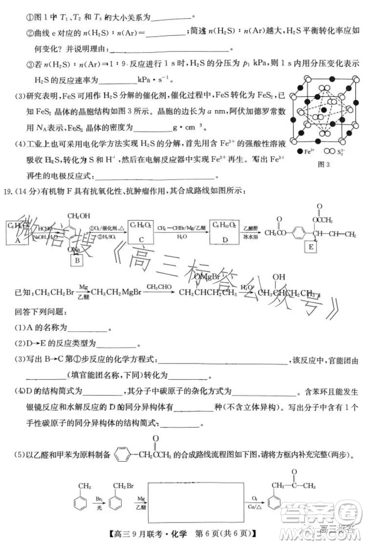 2024屆江西紅色十校高三9月聯(lián)考化學(xué)試卷答案