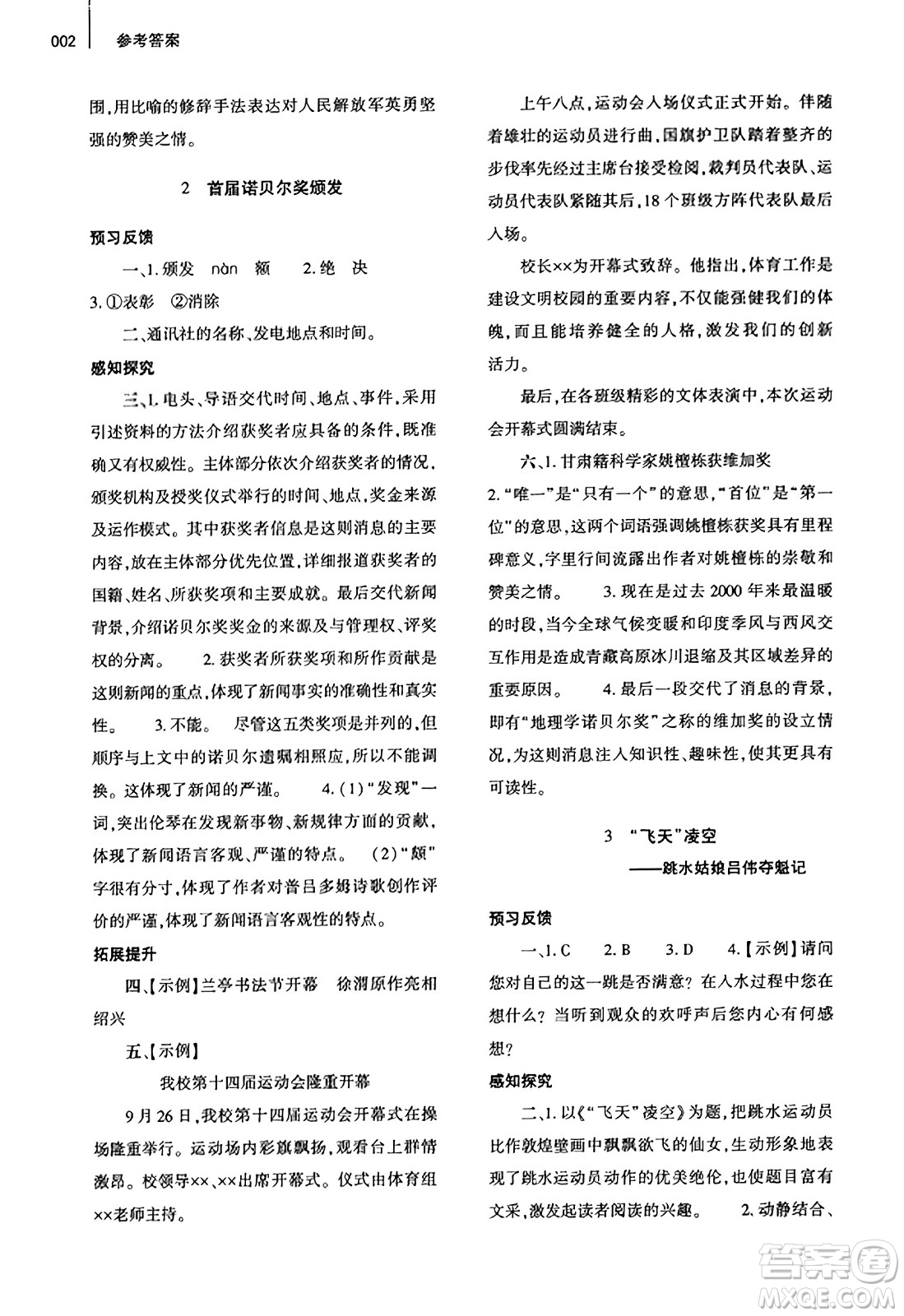 大象出版社2023年秋基礎(chǔ)訓(xùn)練八年級(jí)語(yǔ)文上冊(cè)人教版答案