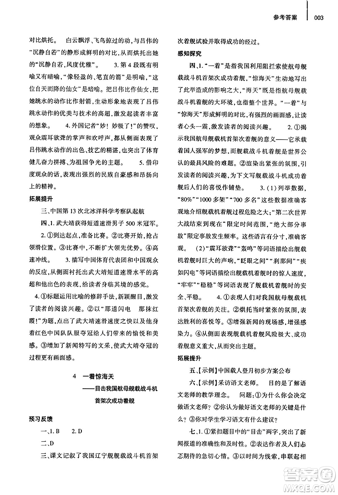 大象出版社2023年秋基礎(chǔ)訓(xùn)練八年級(jí)語(yǔ)文上冊(cè)人教版答案