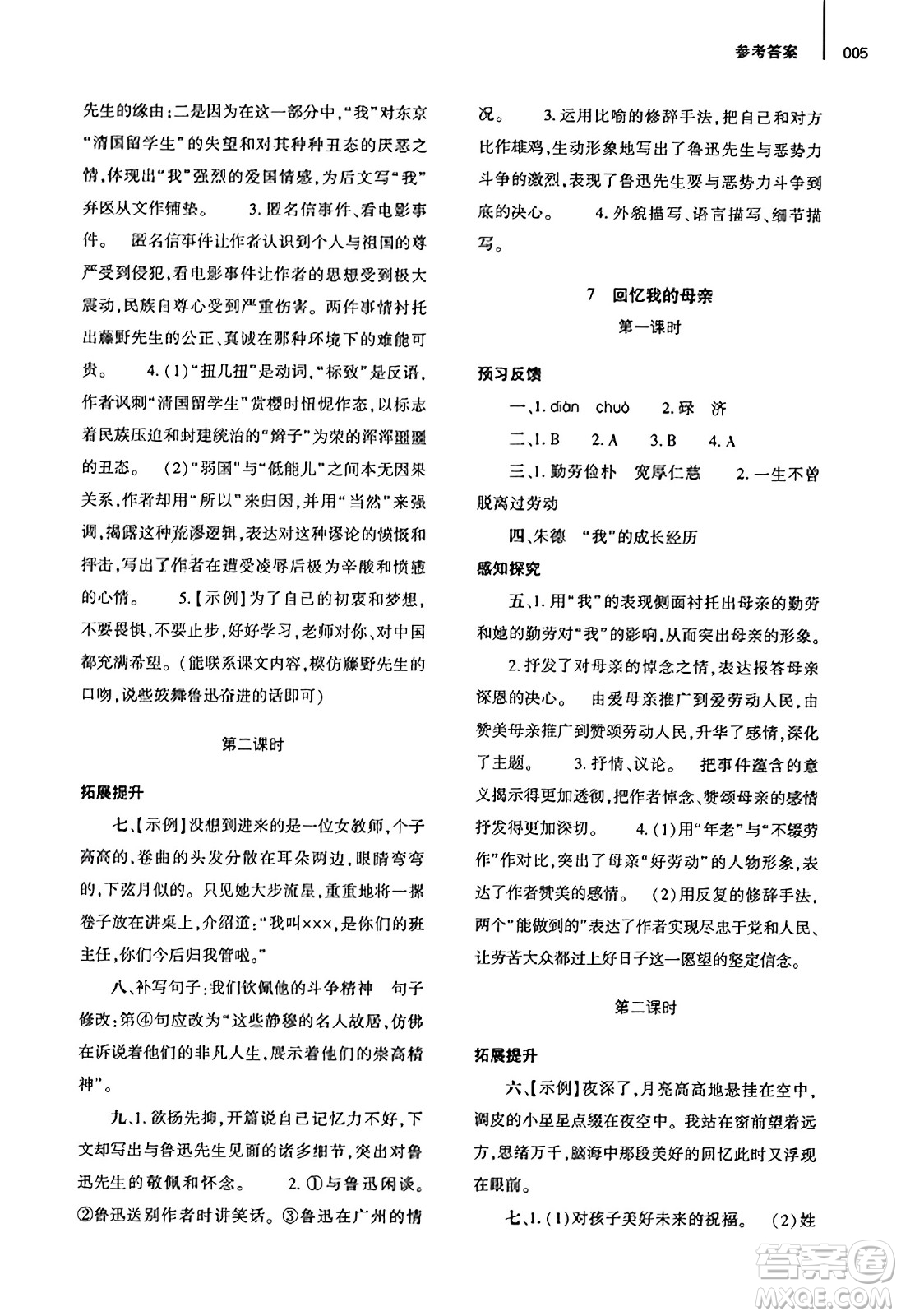 大象出版社2023年秋基礎(chǔ)訓(xùn)練八年級(jí)語(yǔ)文上冊(cè)人教版答案