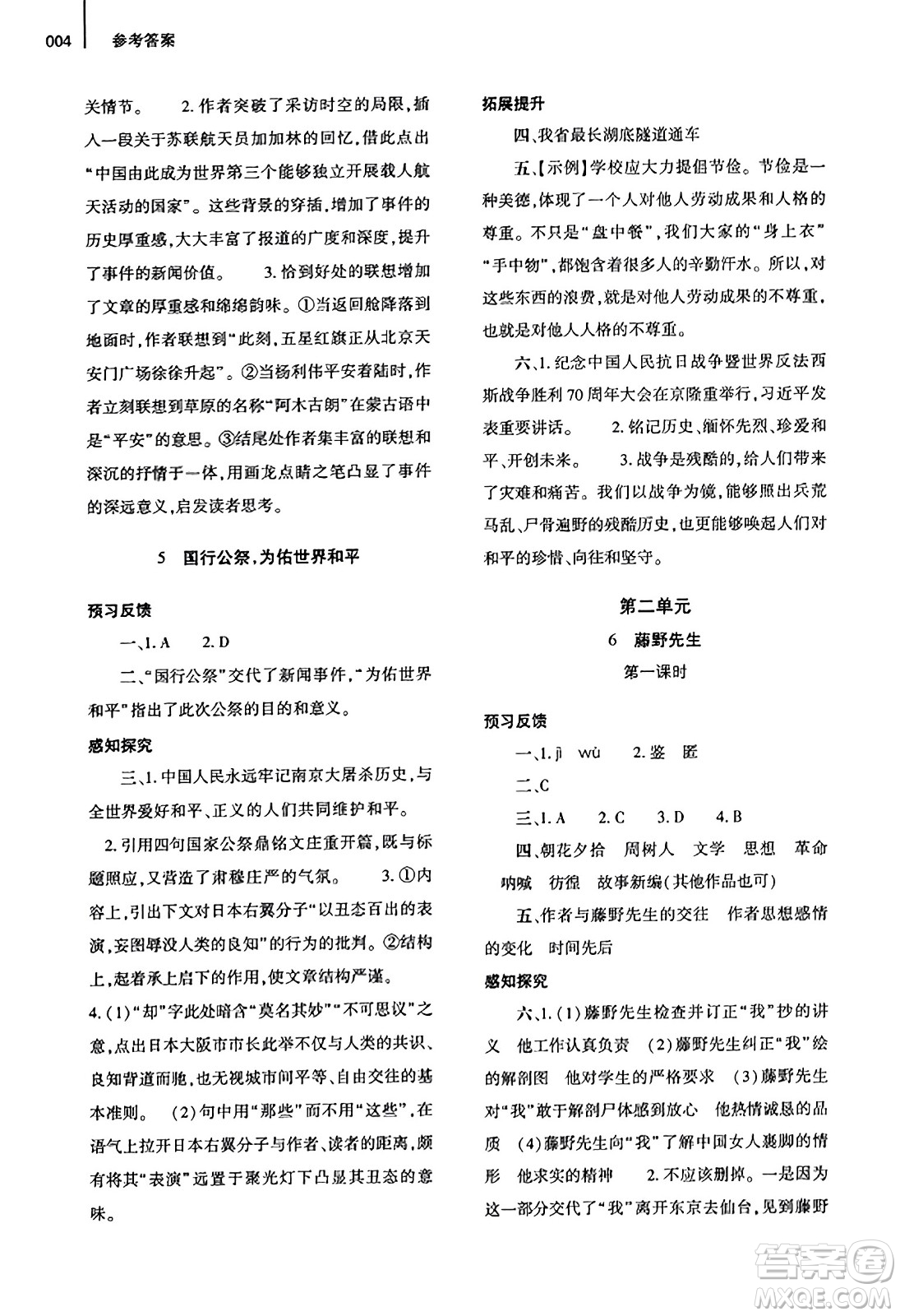 大象出版社2023年秋基礎(chǔ)訓(xùn)練八年級(jí)語(yǔ)文上冊(cè)人教版答案