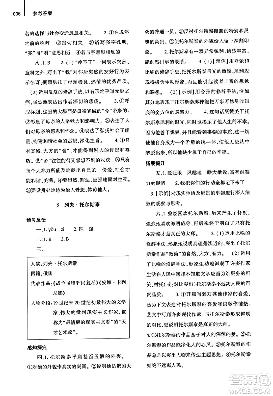 大象出版社2023年秋基礎(chǔ)訓(xùn)練八年級(jí)語(yǔ)文上冊(cè)人教版答案