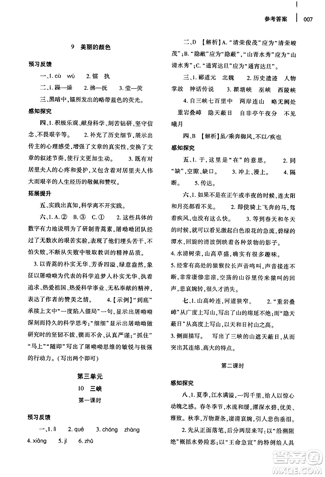 大象出版社2023年秋基礎(chǔ)訓(xùn)練八年級(jí)語(yǔ)文上冊(cè)人教版答案