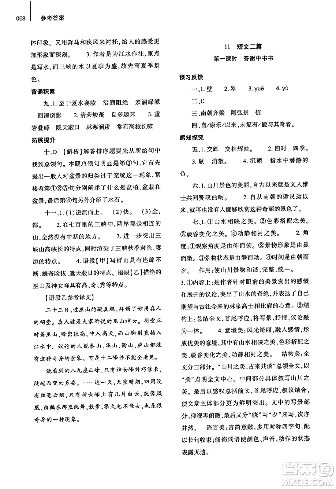 大象出版社2023年秋基礎(chǔ)訓(xùn)練八年級(jí)語(yǔ)文上冊(cè)人教版答案