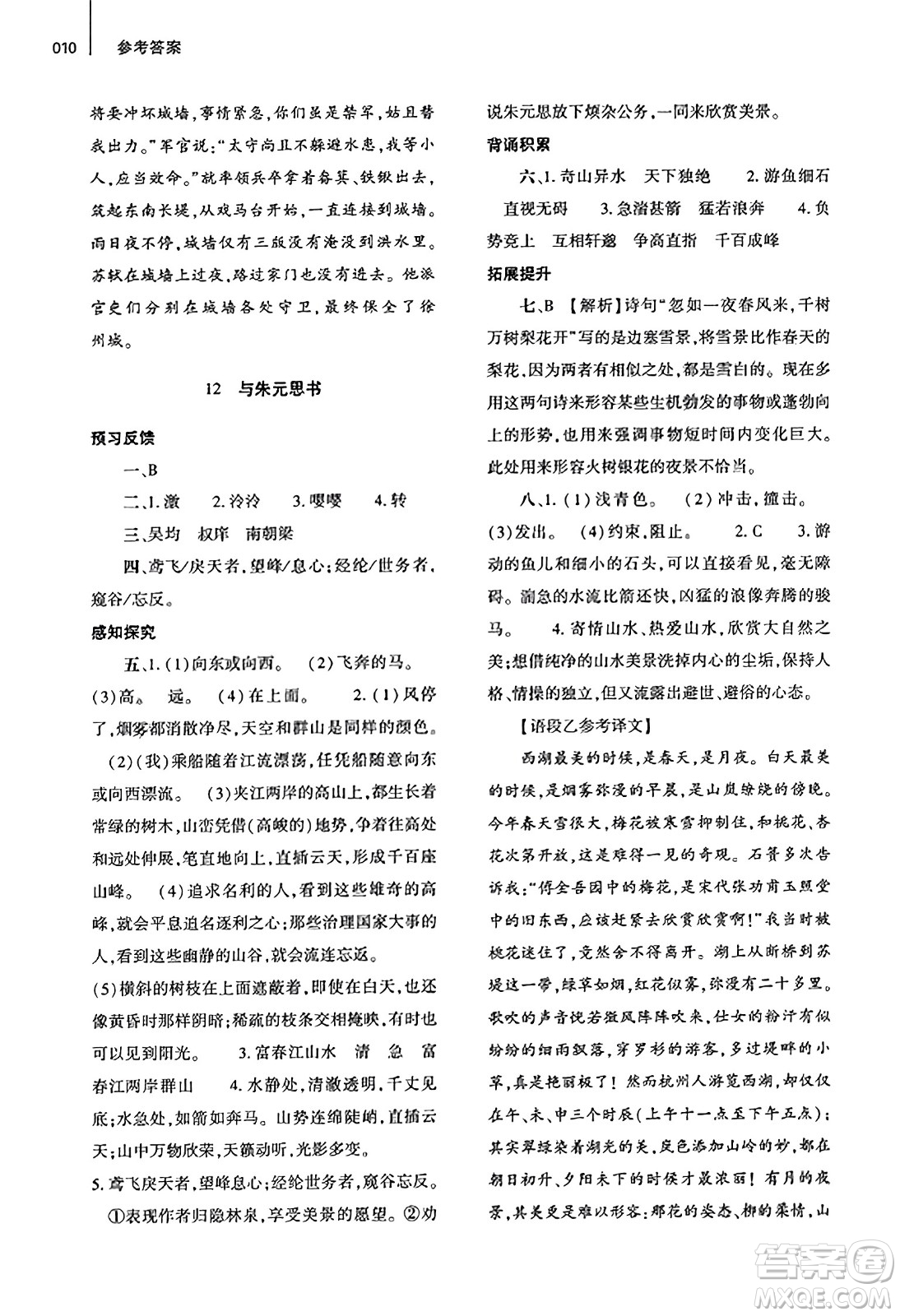 大象出版社2023年秋基礎(chǔ)訓(xùn)練八年級(jí)語(yǔ)文上冊(cè)人教版答案