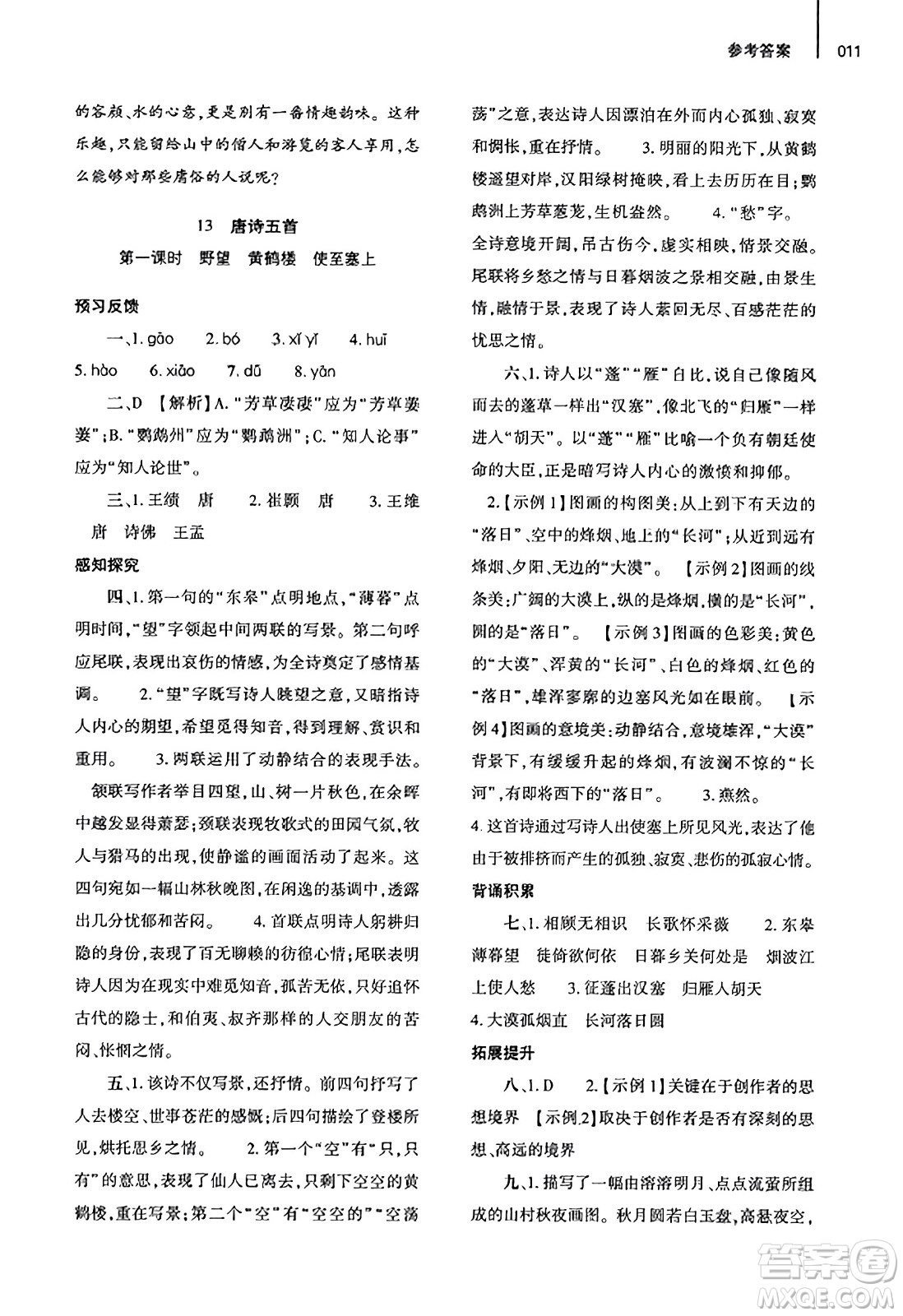 大象出版社2023年秋基礎(chǔ)訓(xùn)練八年級(jí)語(yǔ)文上冊(cè)人教版答案