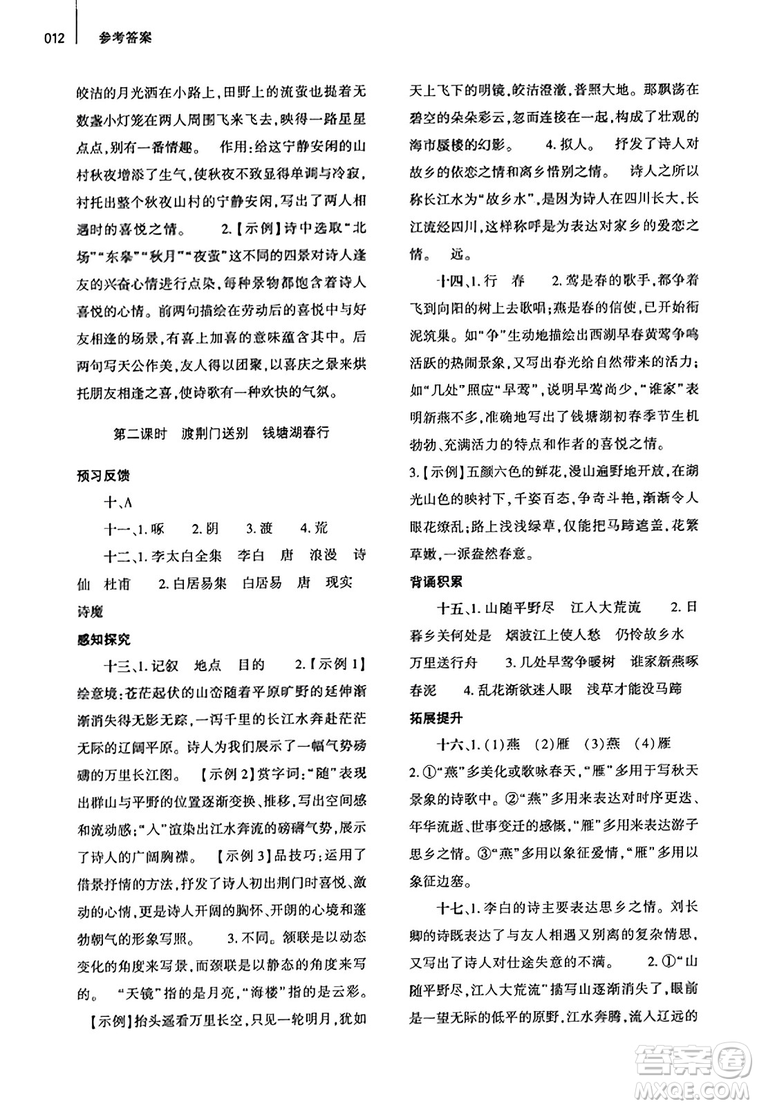 大象出版社2023年秋基礎(chǔ)訓(xùn)練八年級(jí)語(yǔ)文上冊(cè)人教版答案