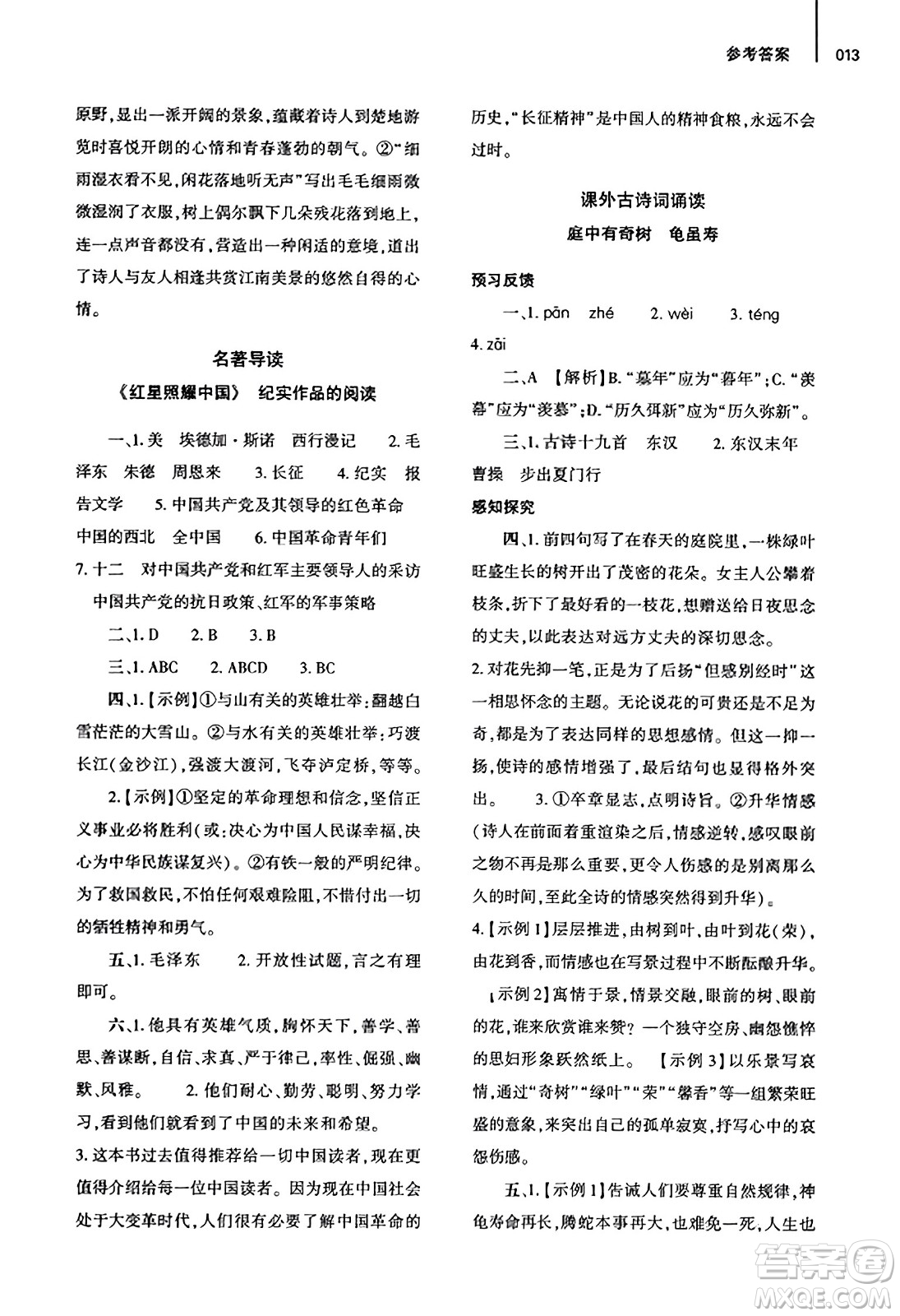 大象出版社2023年秋基礎(chǔ)訓(xùn)練八年級(jí)語(yǔ)文上冊(cè)人教版答案