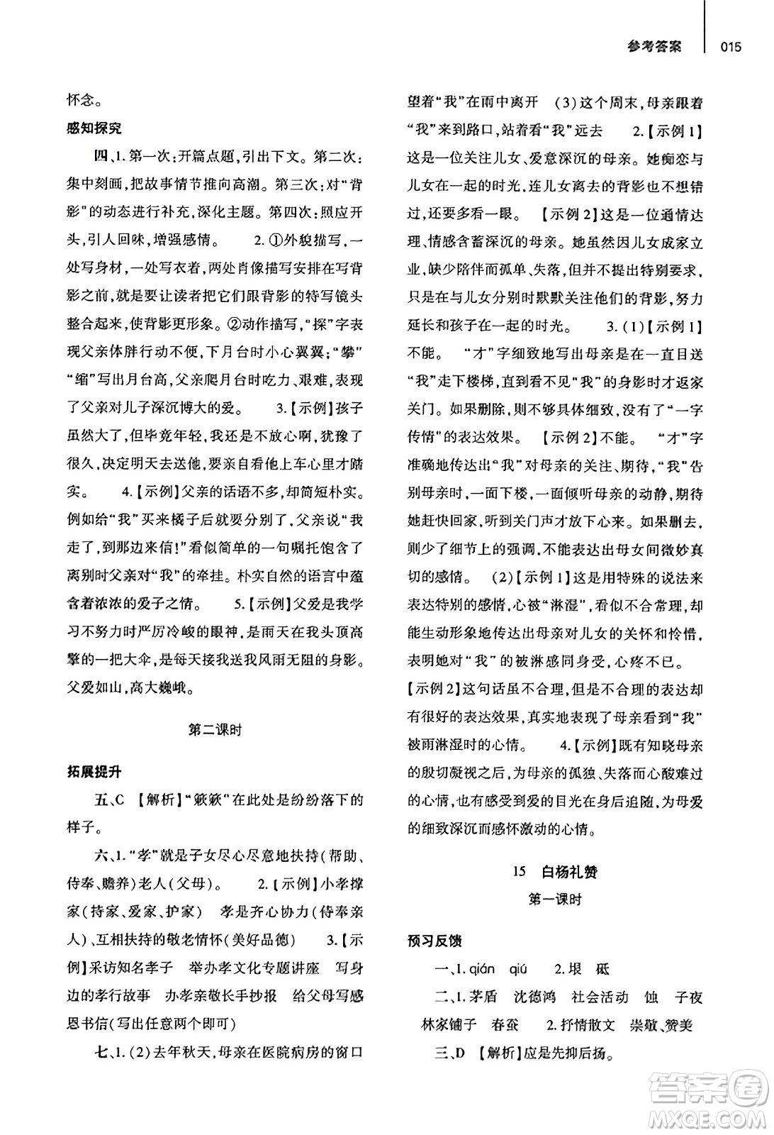 大象出版社2023年秋基礎(chǔ)訓(xùn)練八年級(jí)語(yǔ)文上冊(cè)人教版答案