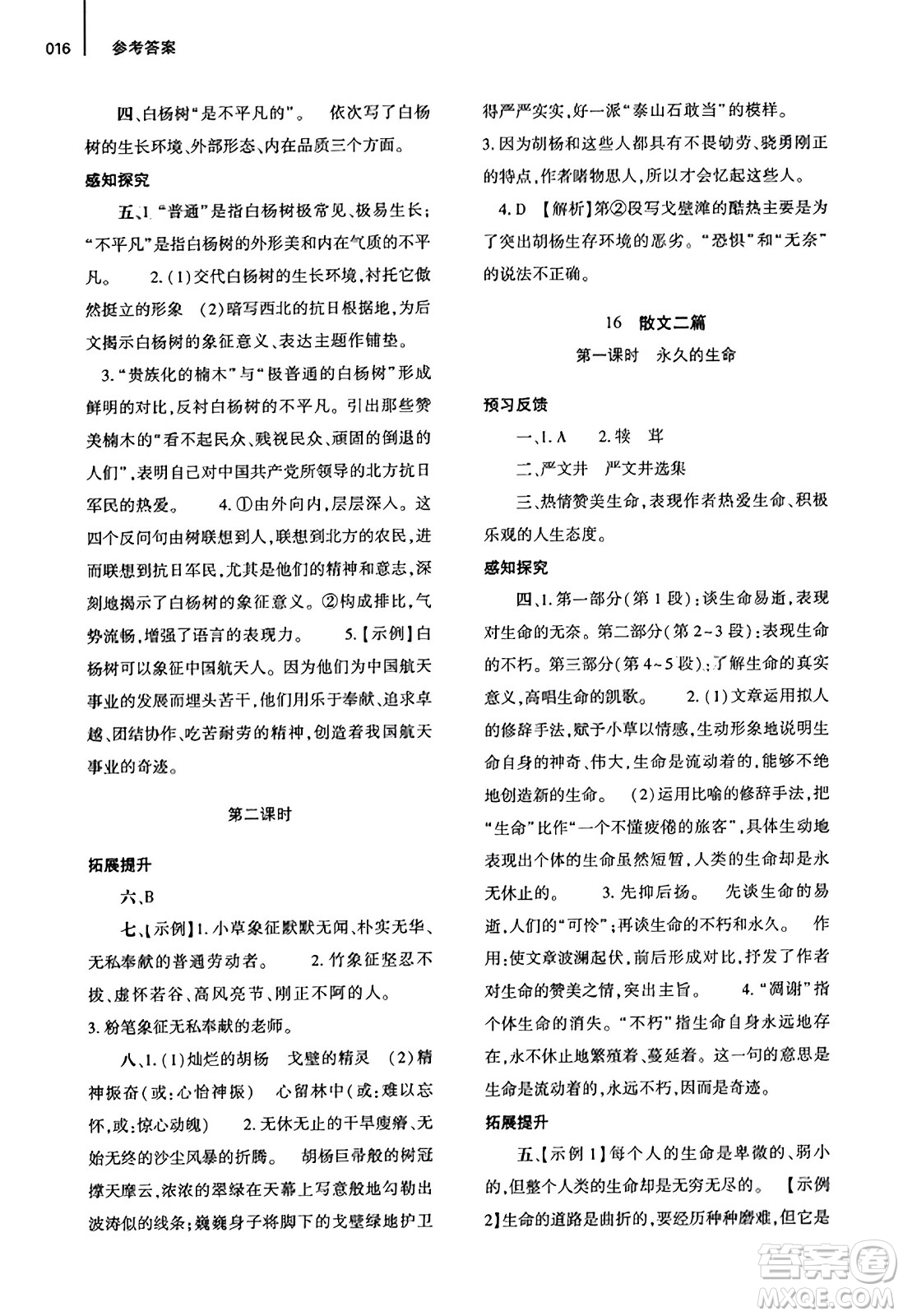 大象出版社2023年秋基礎(chǔ)訓(xùn)練八年級(jí)語(yǔ)文上冊(cè)人教版答案