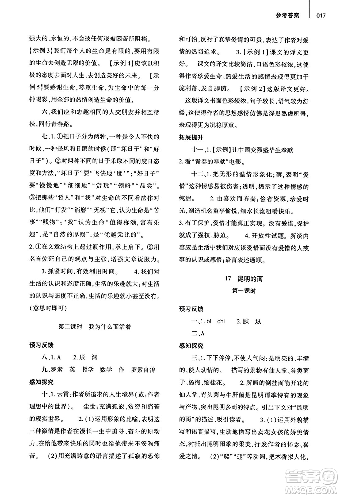 大象出版社2023年秋基礎(chǔ)訓(xùn)練八年級(jí)語(yǔ)文上冊(cè)人教版答案