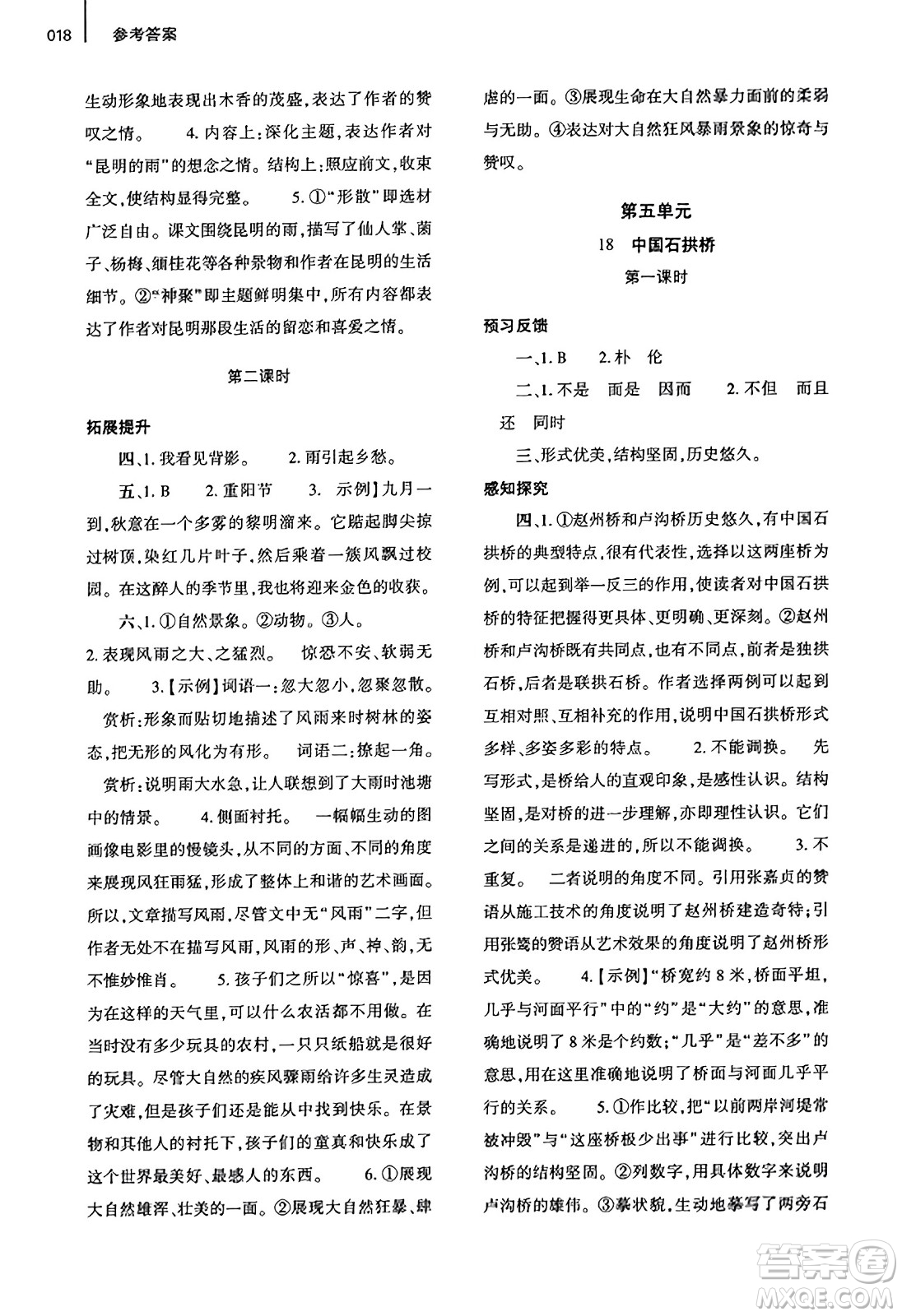 大象出版社2023年秋基礎(chǔ)訓(xùn)練八年級(jí)語(yǔ)文上冊(cè)人教版答案