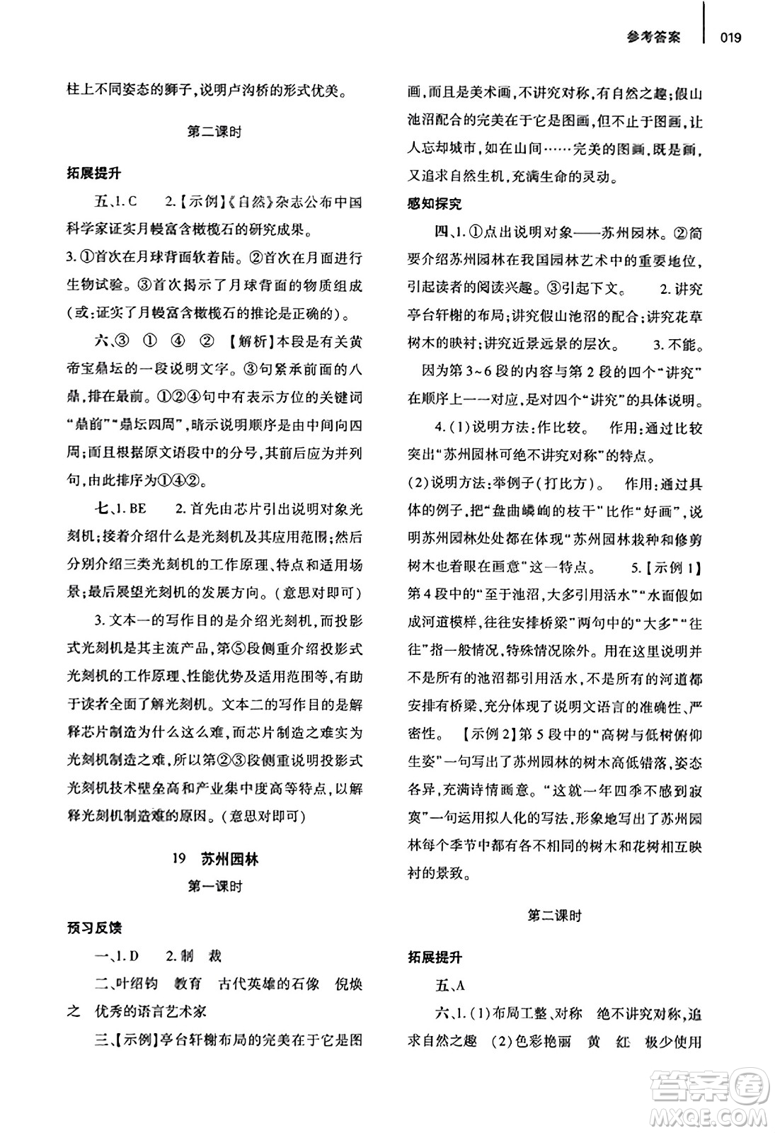 大象出版社2023年秋基礎(chǔ)訓(xùn)練八年級(jí)語(yǔ)文上冊(cè)人教版答案