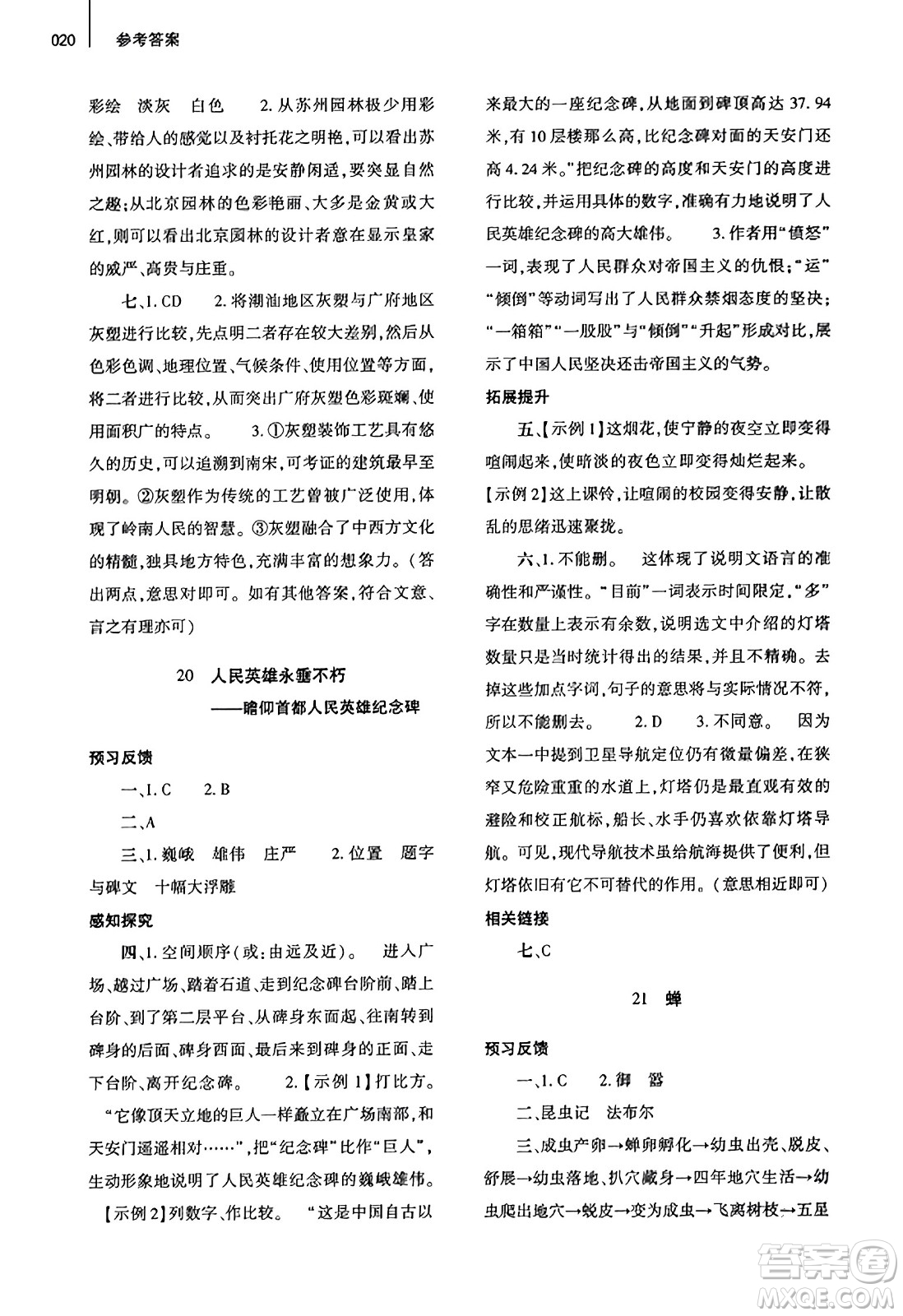 大象出版社2023年秋基礎(chǔ)訓(xùn)練八年級(jí)語(yǔ)文上冊(cè)人教版答案