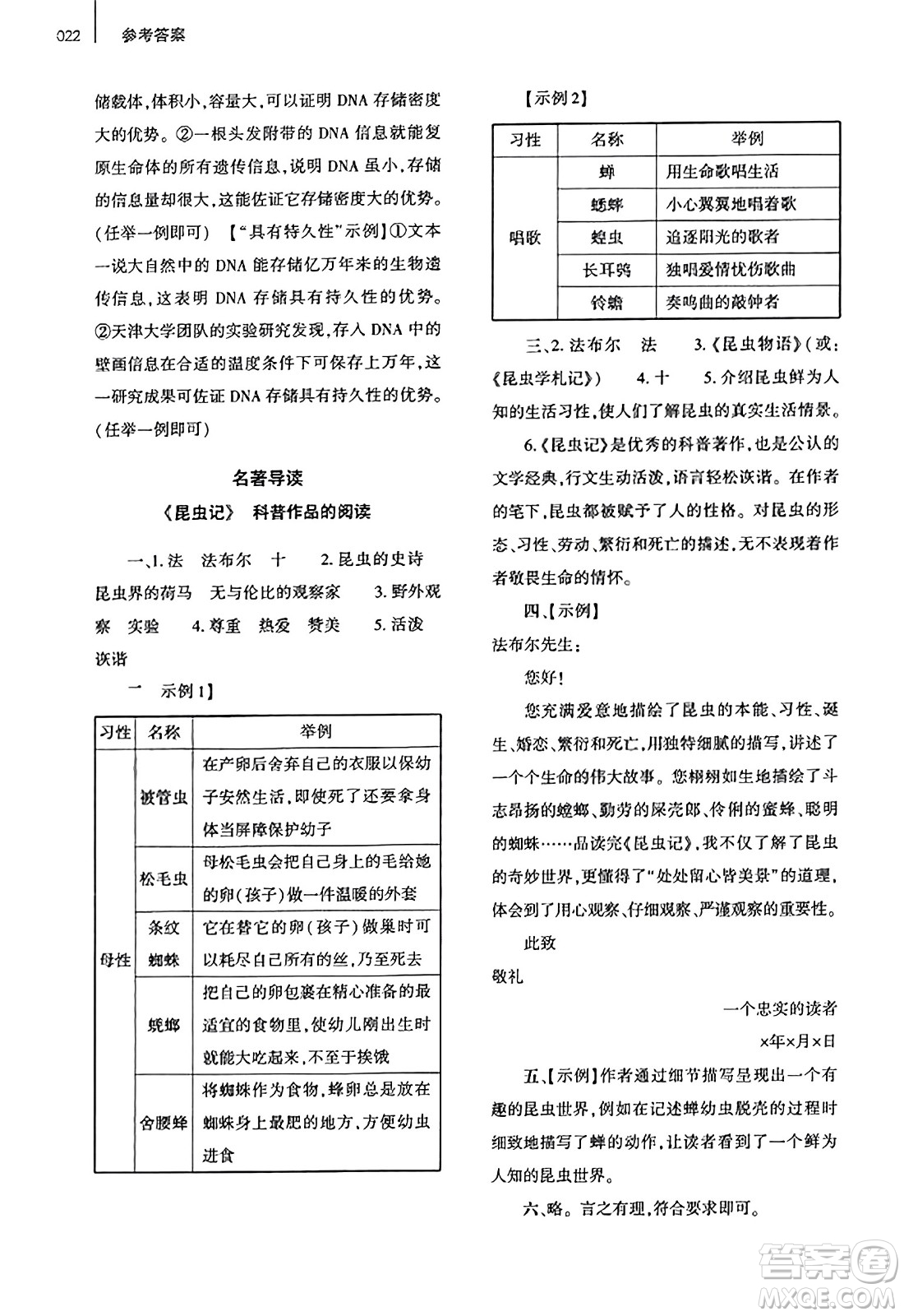 大象出版社2023年秋基礎(chǔ)訓(xùn)練八年級(jí)語(yǔ)文上冊(cè)人教版答案