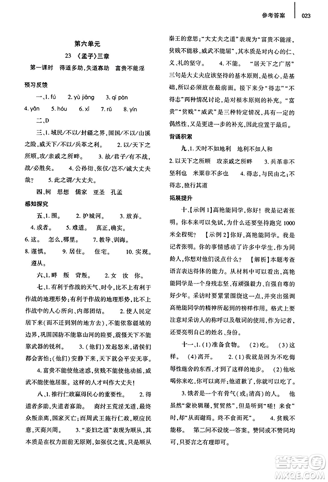 大象出版社2023年秋基礎(chǔ)訓(xùn)練八年級(jí)語(yǔ)文上冊(cè)人教版答案